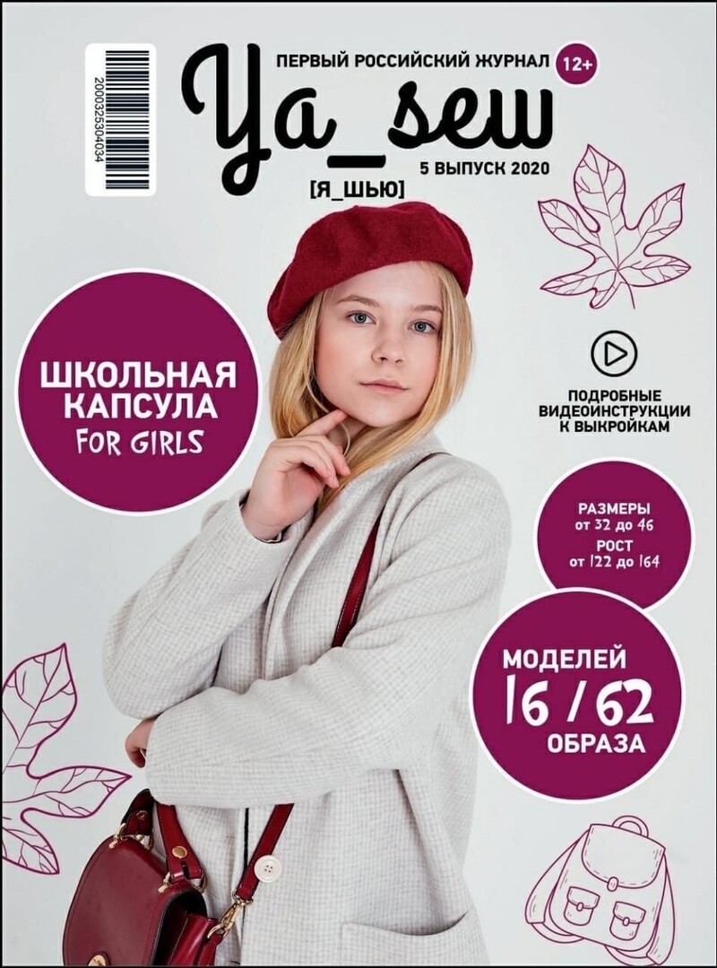 Журнал Я Шью Где Купить В Новосибирске